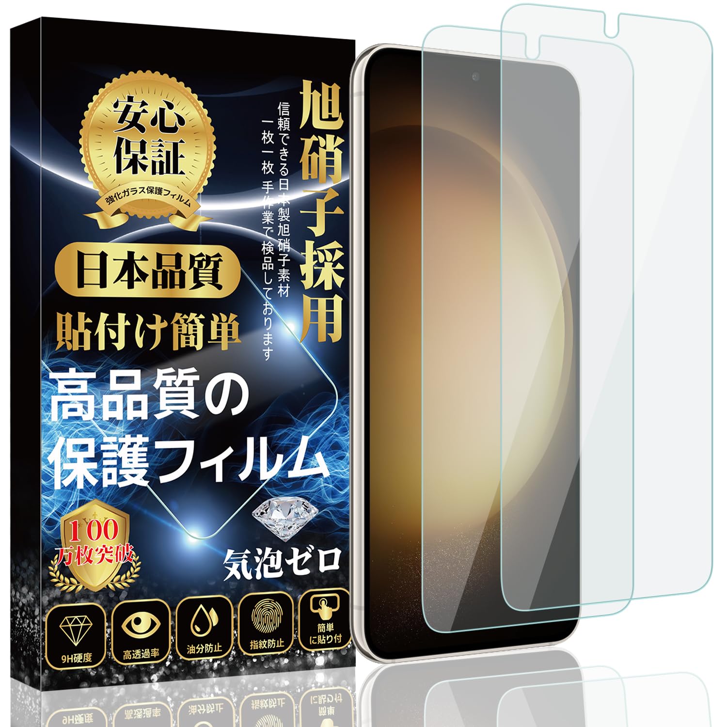 Amazon | 【2枚入り】Galaxy S23 ガラスフィルム 【旭硝子素材製